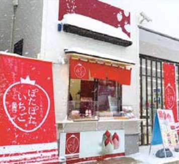 いちご大福専門店 ぽたぽたいちご 小樽堺町通り店